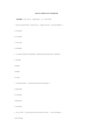 2025年经济师中级工商管理与实务真题及答案