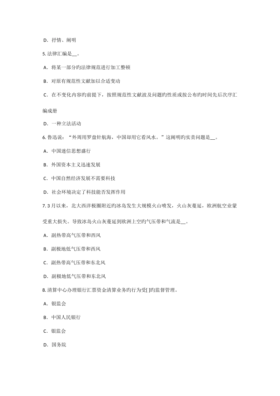 2025年安徽省上半年农村信用社招聘法律考试试卷_第2页