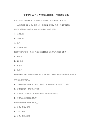 2025年安徽省上半年农村信用社招聘法律考试试卷