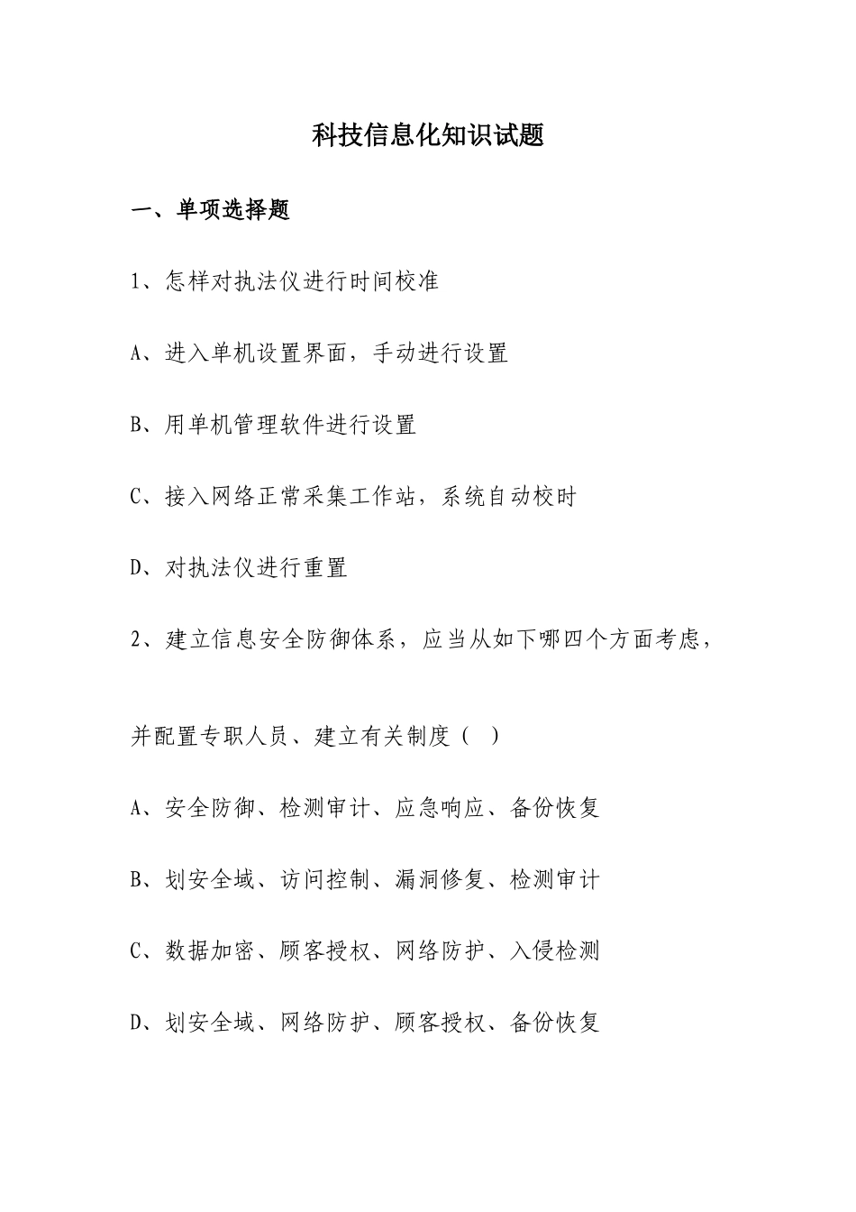 2025年科技信息化知识试题_第1页