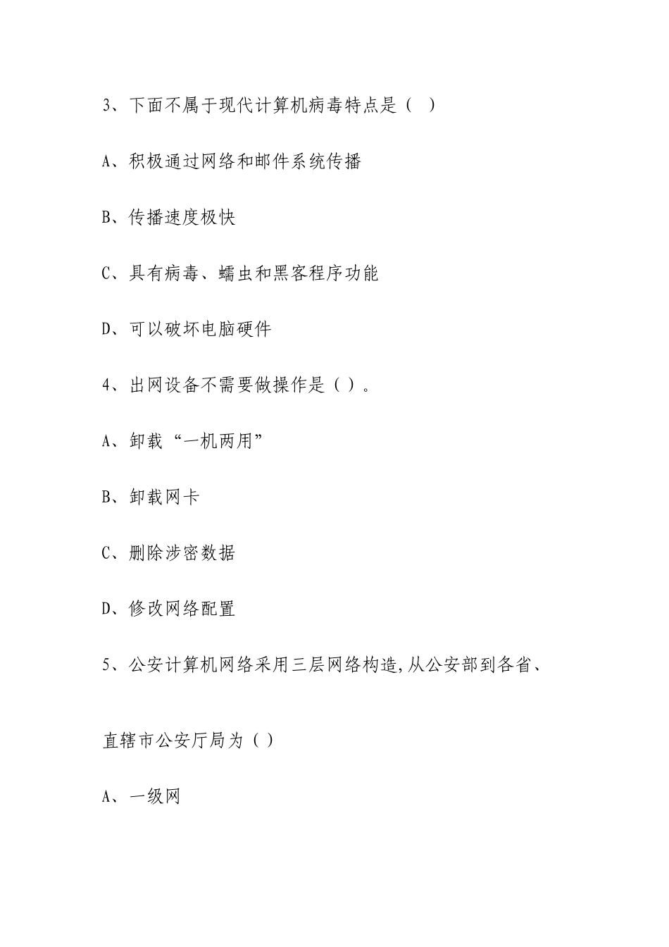2025年科技信息化知识试题_第2页