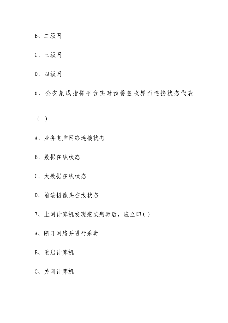 2025年科技信息化知识试题_第3页