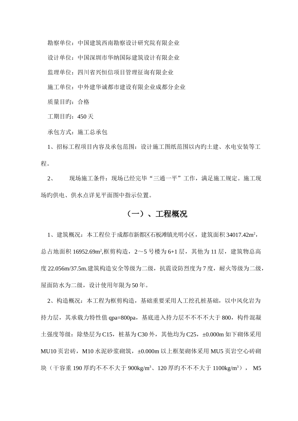 2025年四川广播电视大学建筑施工与管理专科毕业实践报告_第3页