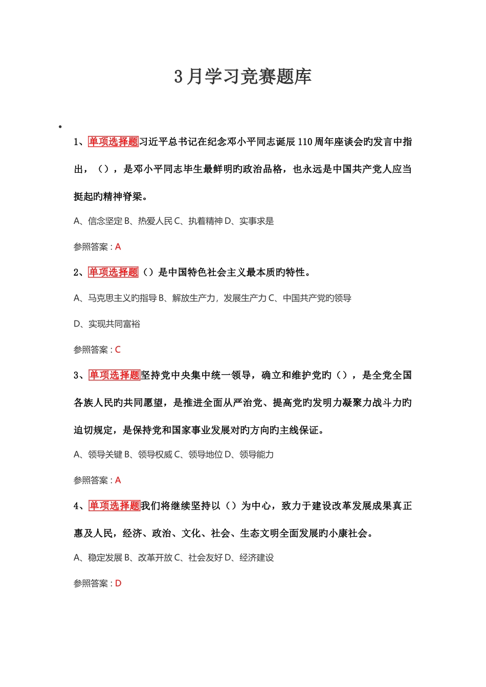 2025年学习竞赛题库_第1页