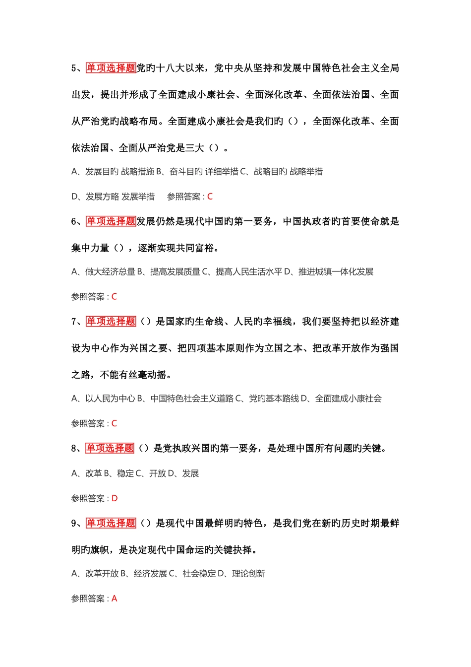 2025年学习竞赛题库_第2页