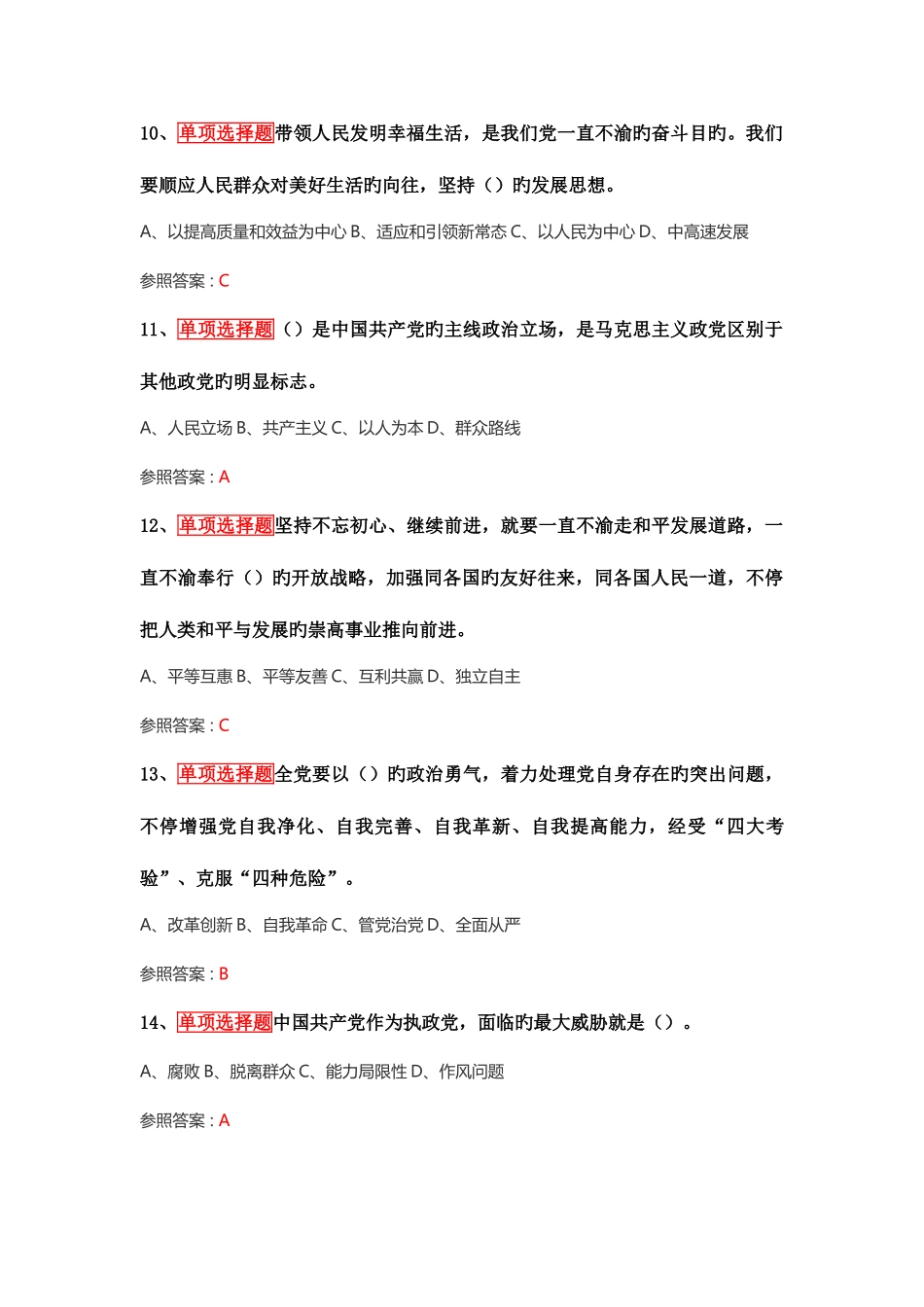 2025年学习竞赛题库_第3页