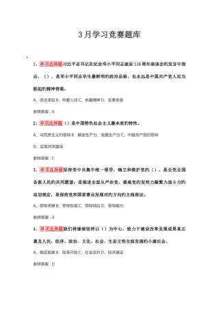 2025年学习竞赛题库