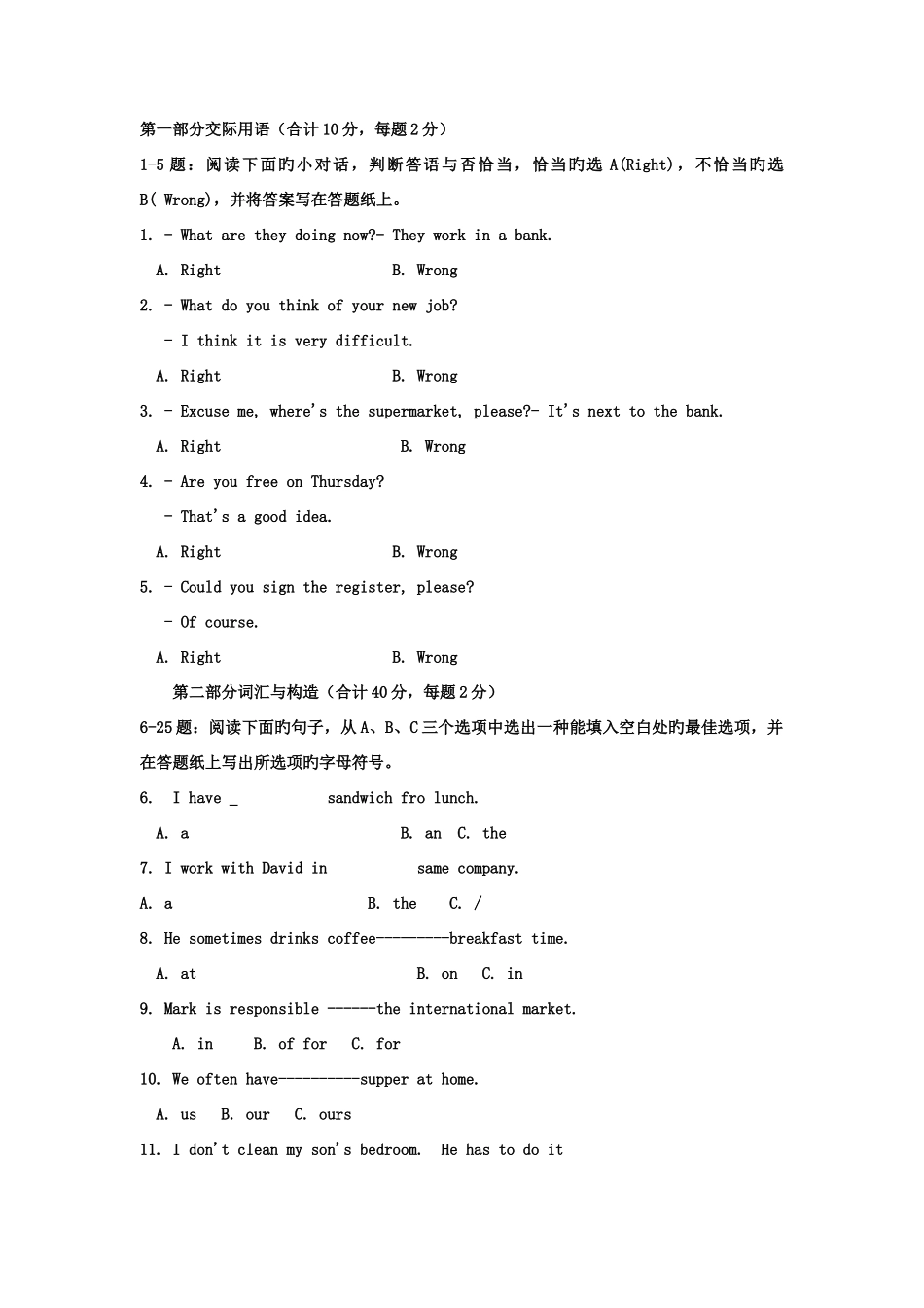 2025年电大专科金融英语I试题及答案_第2页