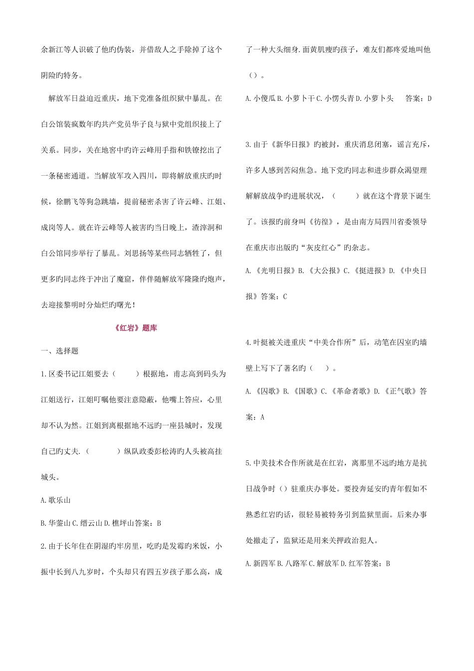 2025年红岩复习知识点汇总_第2页