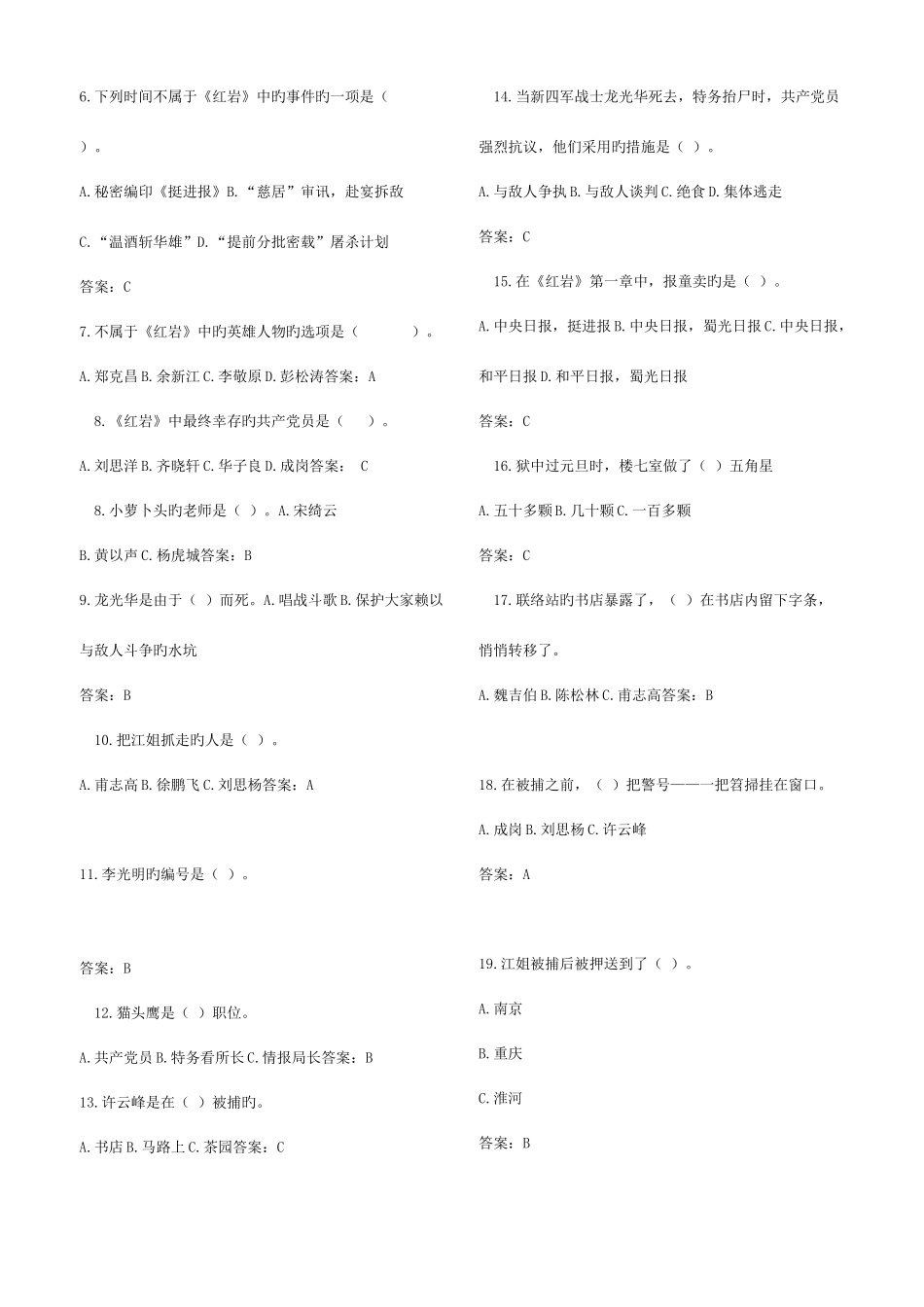 2025年红岩复习知识点汇总_第3页