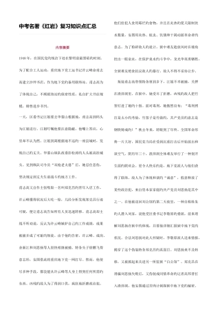 2025年红岩复习知识点汇总