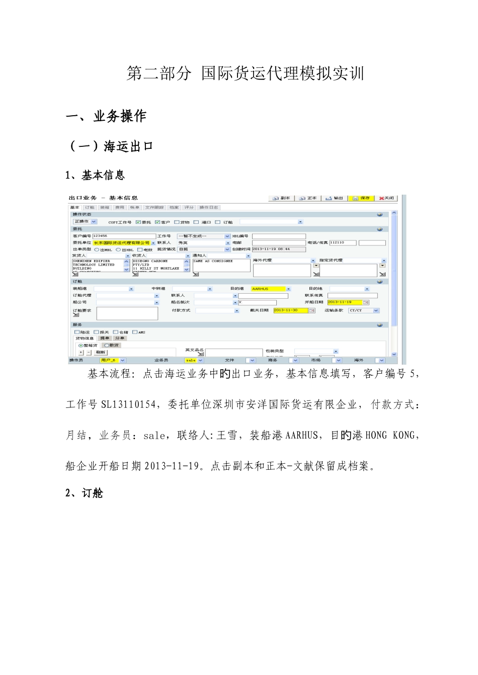 2025年国际货运代理实训报告_第1页