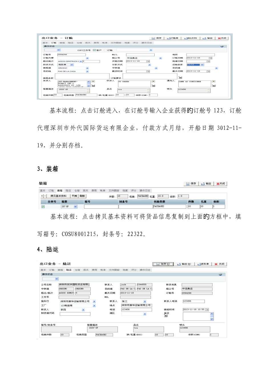 2025年国际货运代理实训报告_第2页