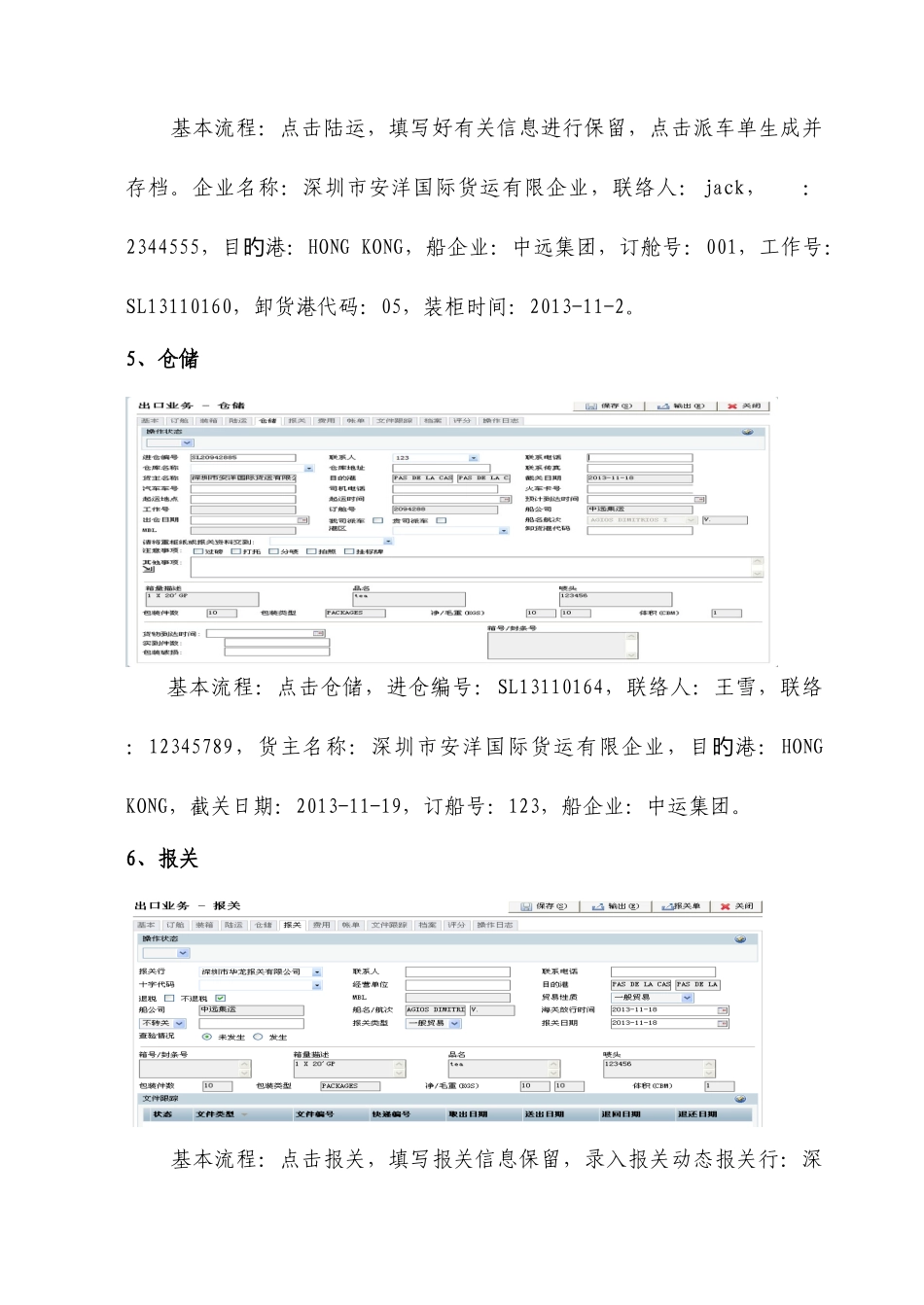 2025年国际货运代理实训报告_第3页