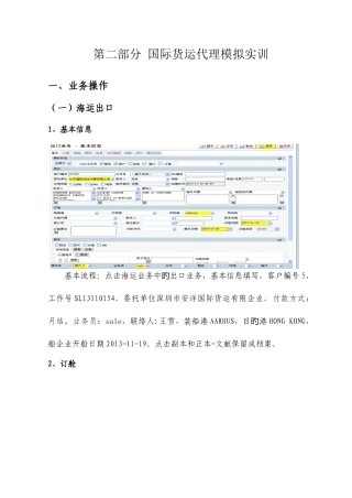 2025年国际货运代理实训报告