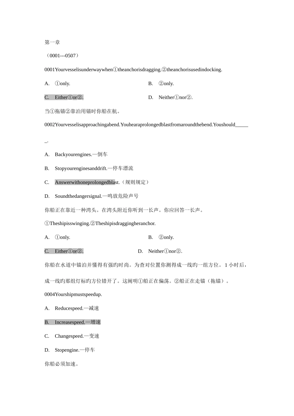 2025年大连海事大学老题库翻译学习_第1页