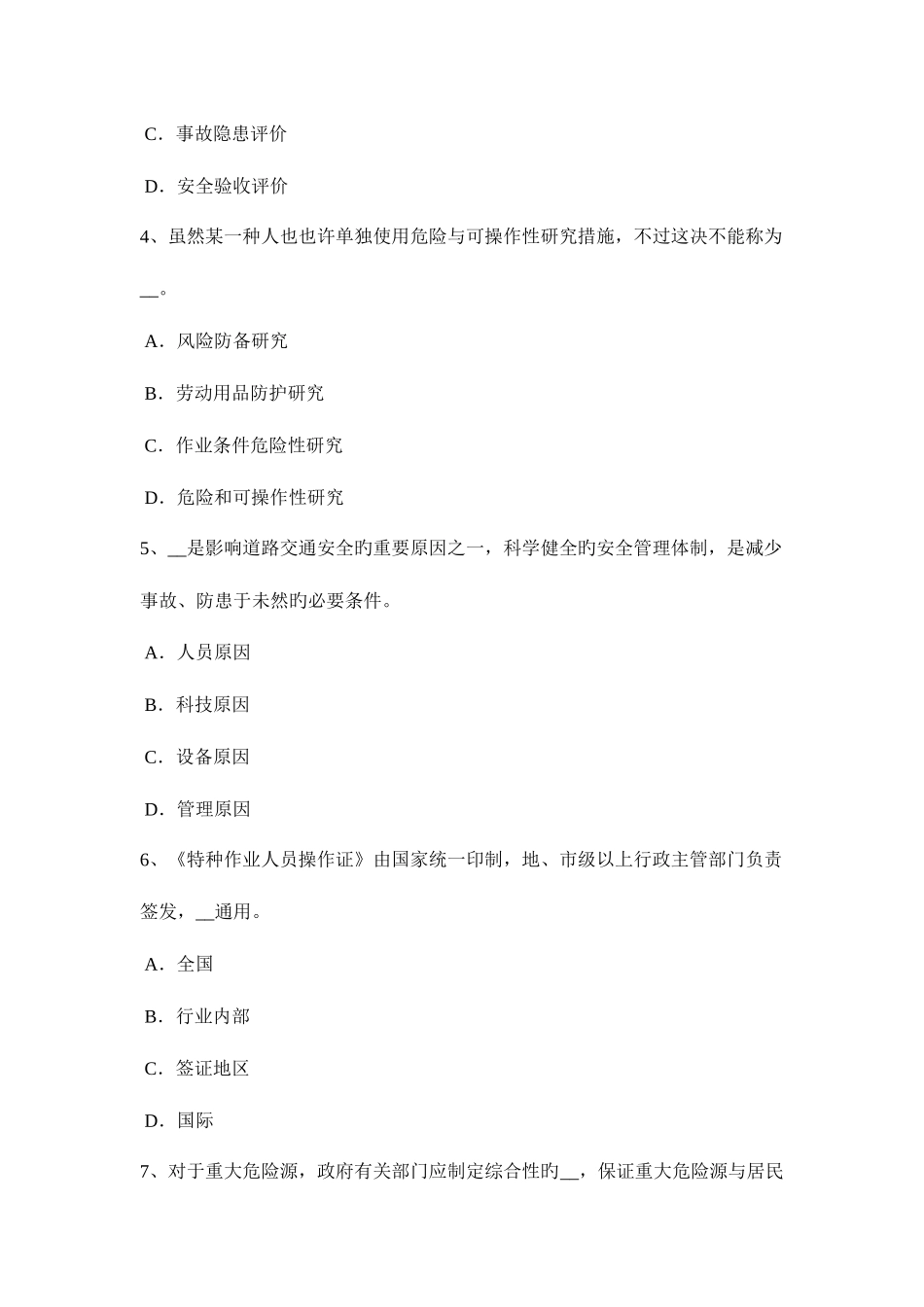 2025年福建省下半年安全工程师安全生产机械间的较为安全间距考试题_第2页