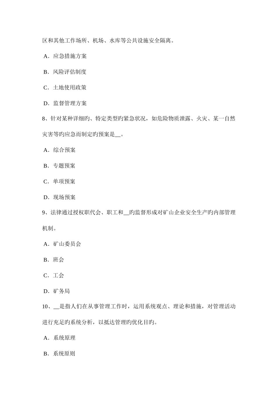 2025年福建省下半年安全工程师安全生产机械间的较为安全间距考试题_第3页
