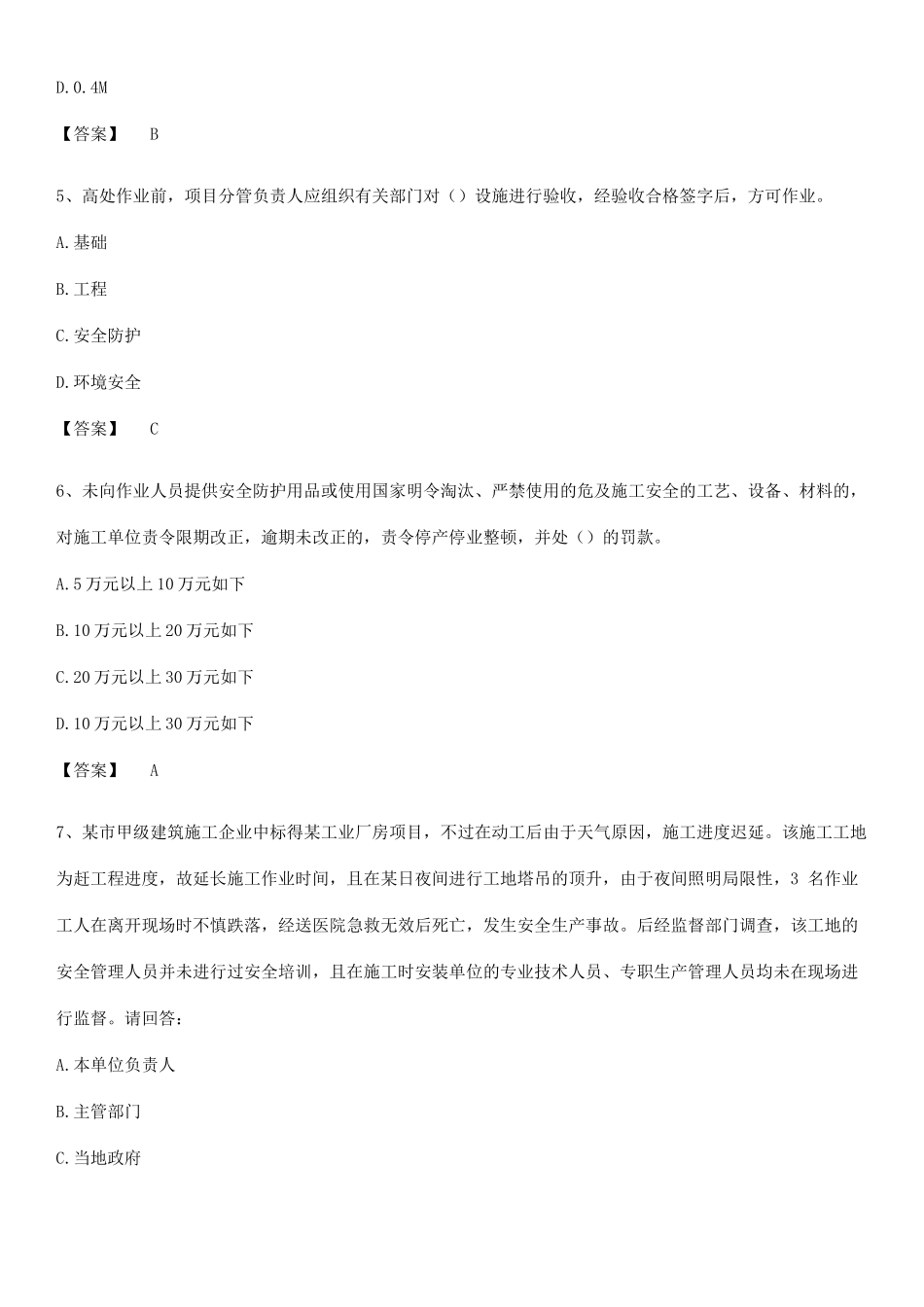 2025年安全员之B证项目负责人知识点题库_第2页