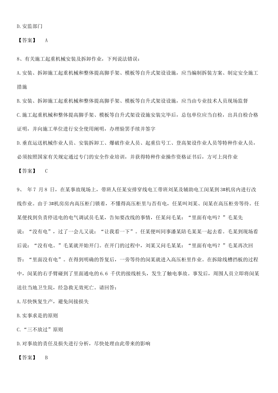 2025年安全员之B证项目负责人知识点题库_第3页