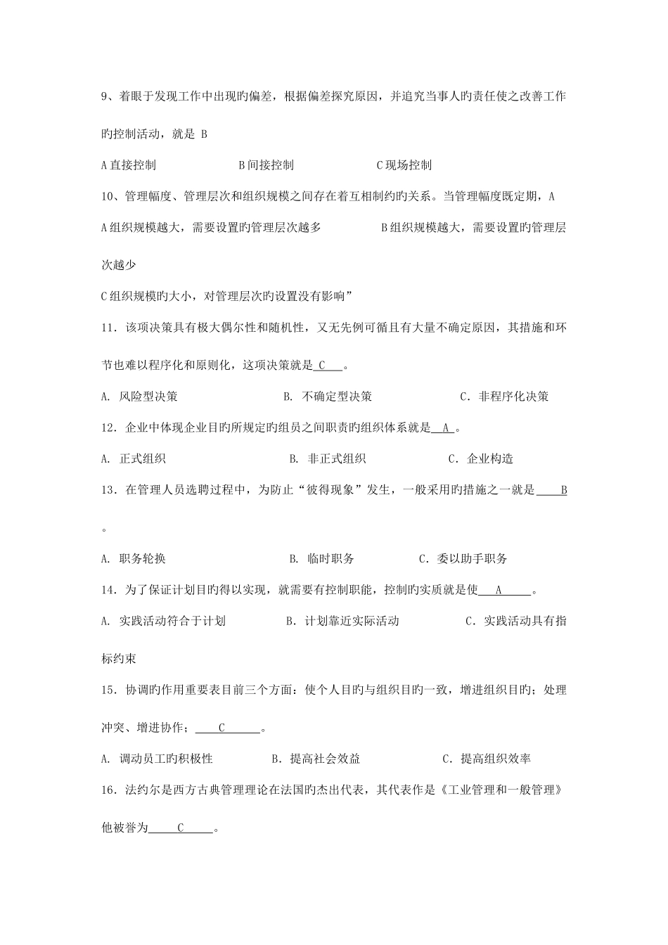 2025年电大职业技能实训平台管理学基础_第2页