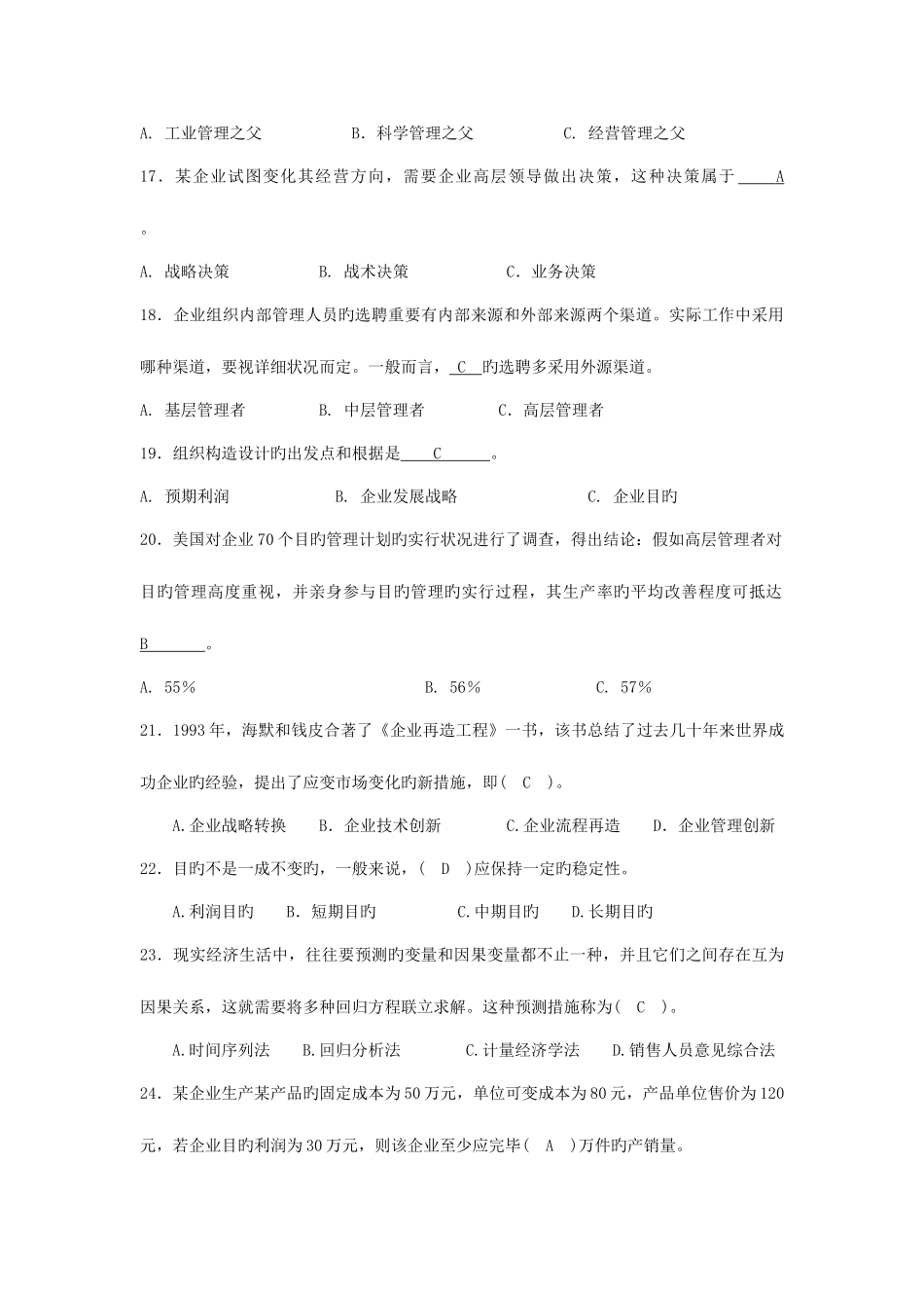 2025年电大职业技能实训平台管理学基础_第3页