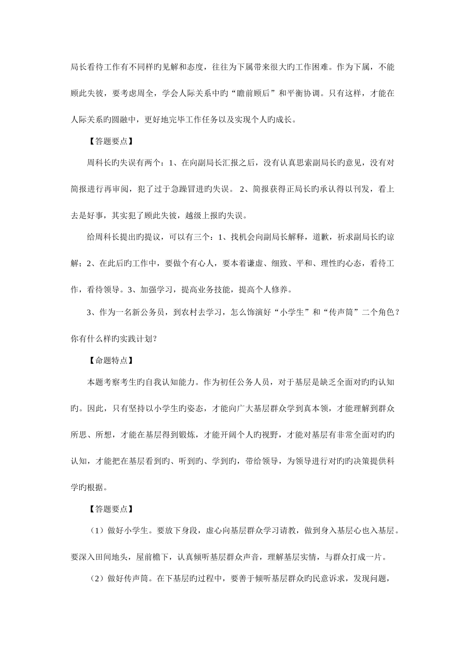 2025年吉林省公务员面试及解题分析_第2页