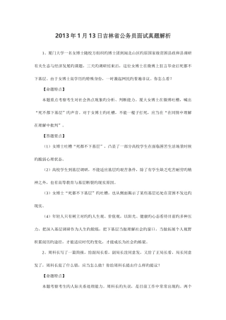 2025年吉林省公务员面试及解题分析