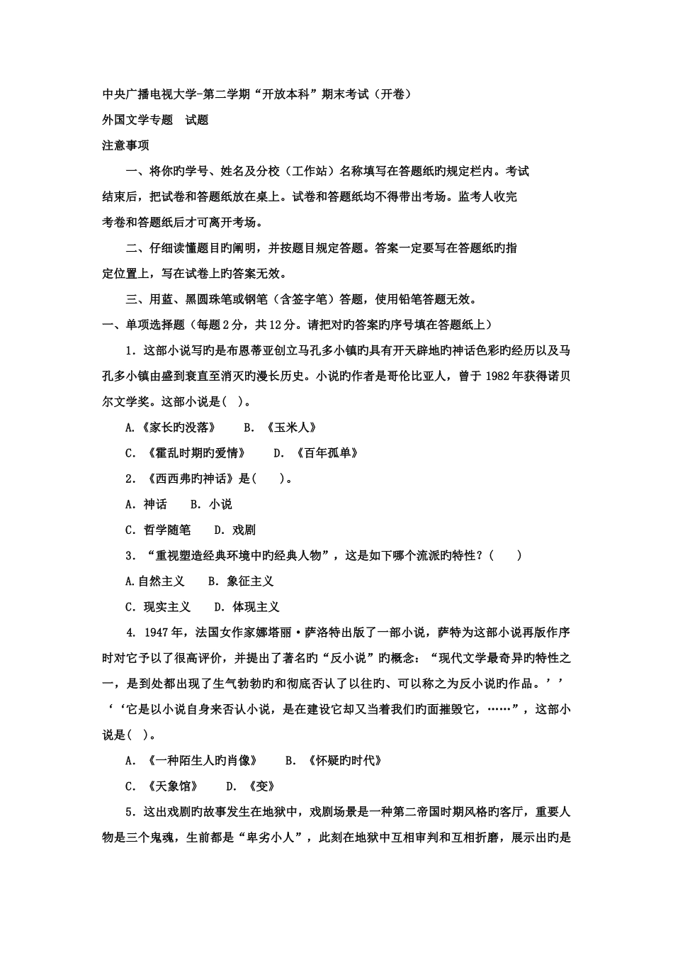 2025年电大本科汉语言文学外国文学专题试题及答案_第1页