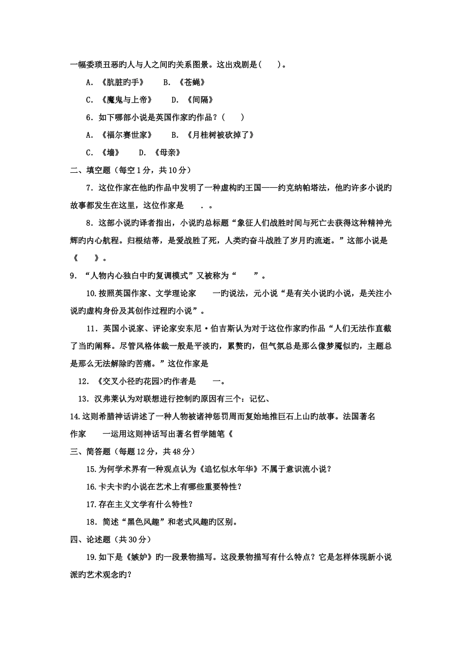 2025年电大本科汉语言文学外国文学专题试题及答案_第2页