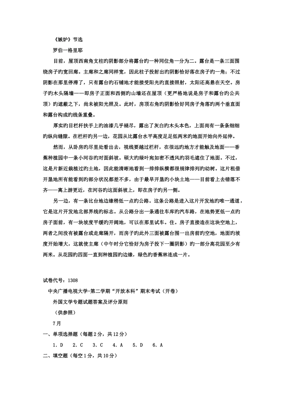 2025年电大本科汉语言文学外国文学专题试题及答案_第3页