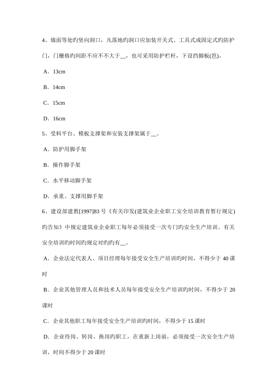 2025年福建省信息A类安全员考试题_第2页