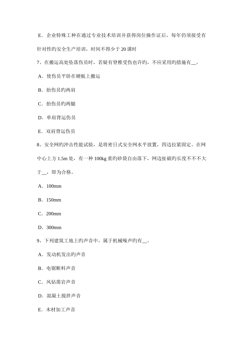 2025年福建省信息A类安全员考试题_第3页