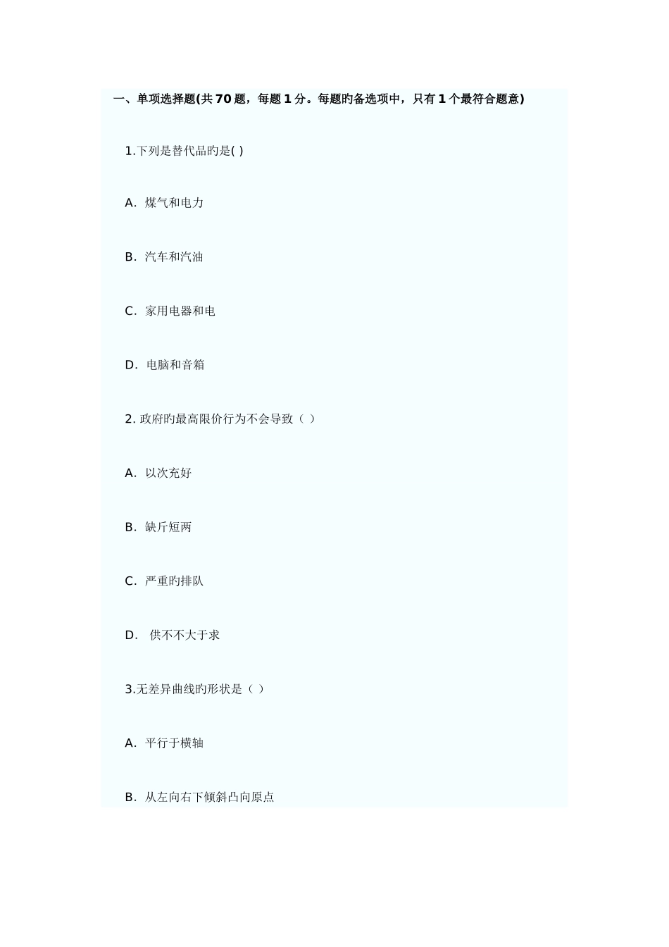 2025年经济师考试经济基础模拟试题文件_第1页