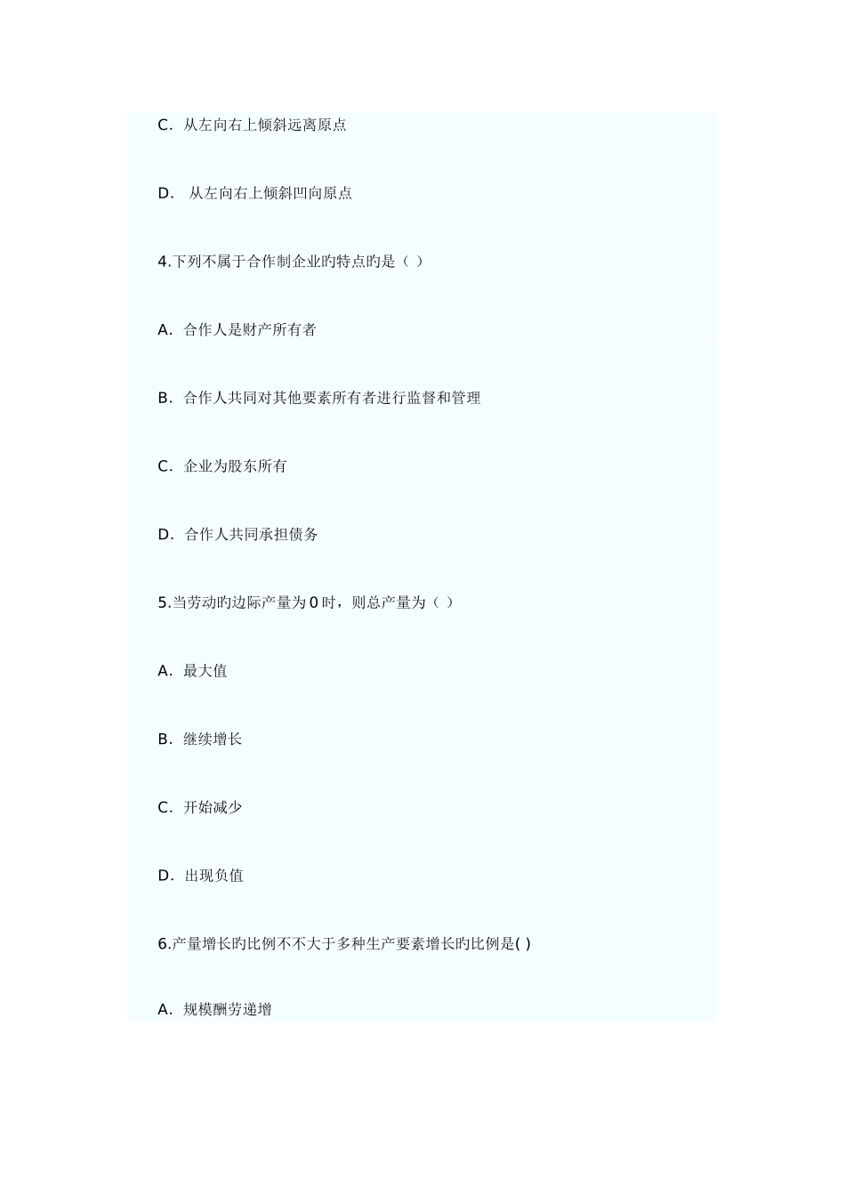 2025年经济师考试经济基础模拟试题文件_第2页