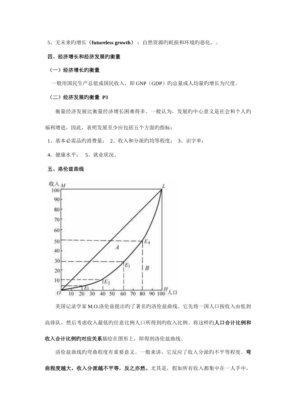 2025年发展经济学知识点总结_第3页