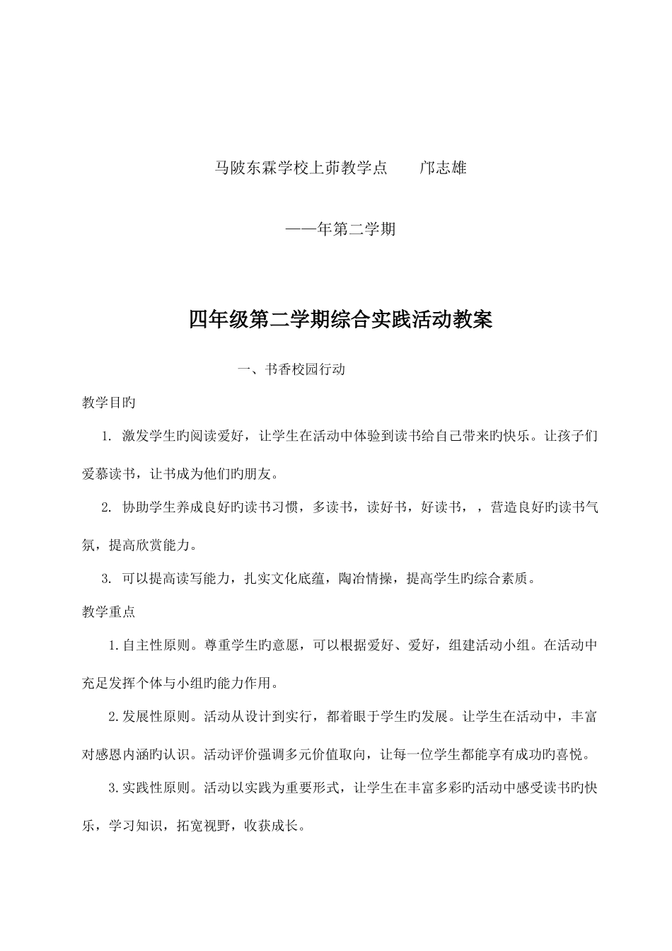 2025年四年级第二学期综合实践全册教案_第2页