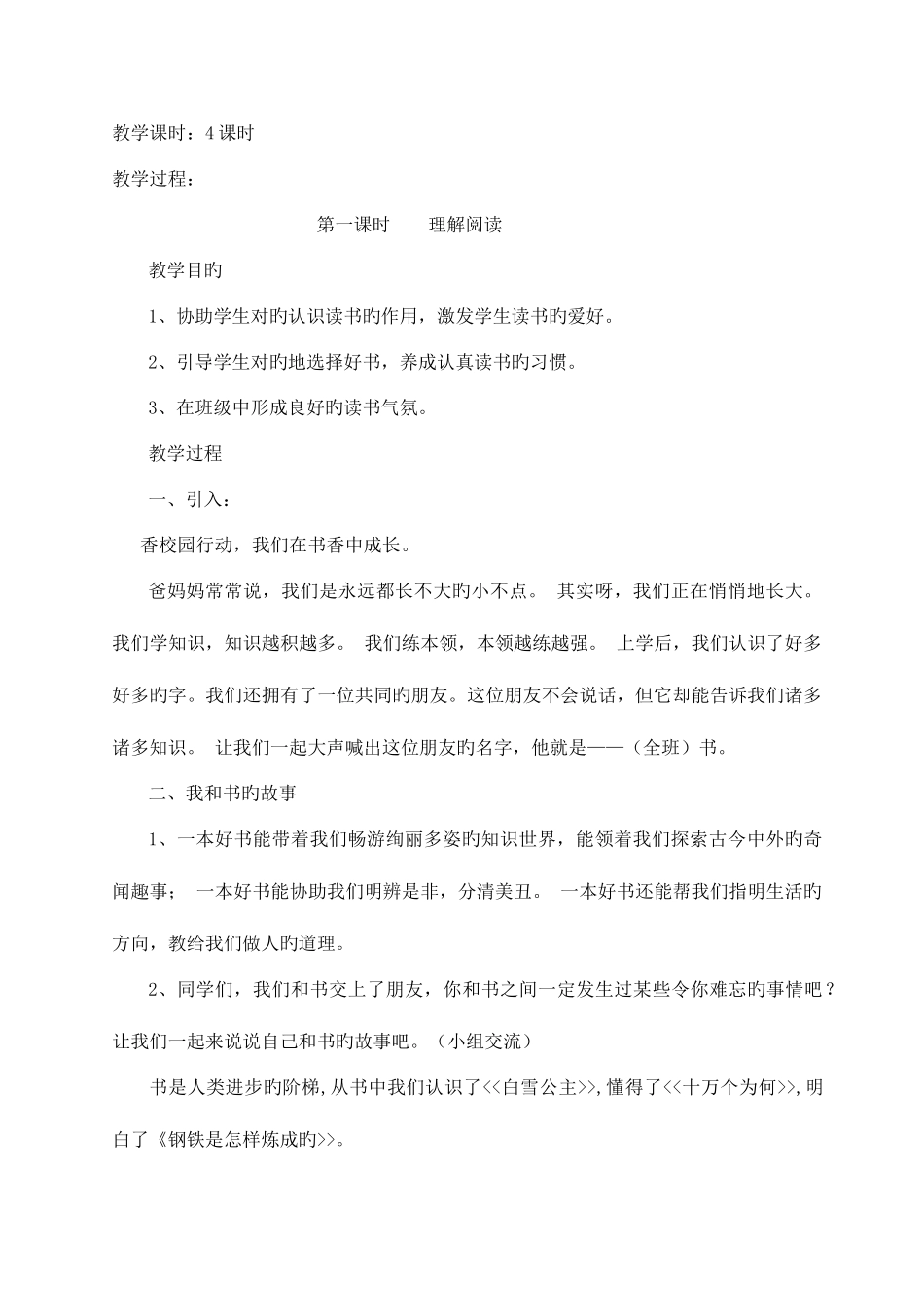 2025年四年级第二学期综合实践全册教案_第3页