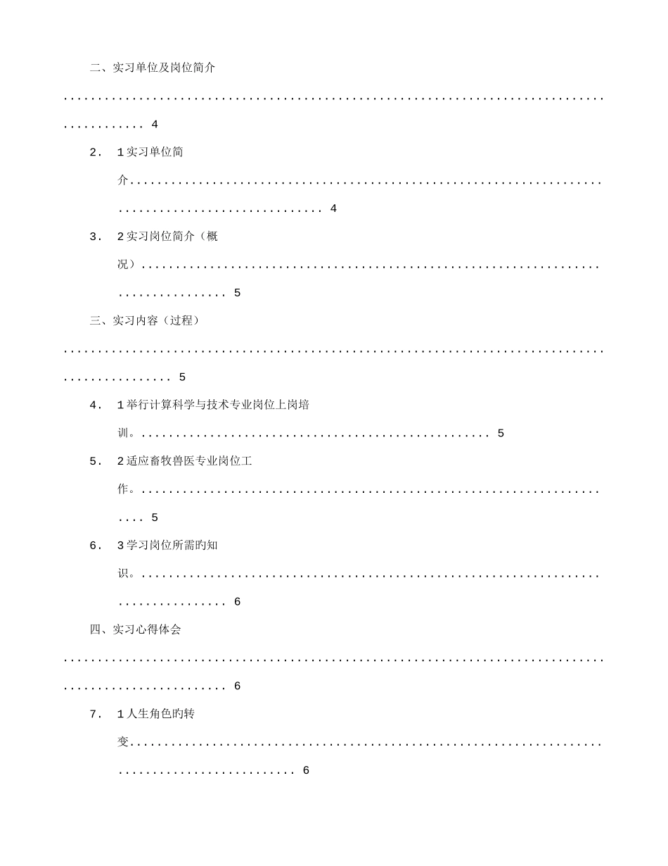 2025年畜牧兽医专业毕业生实习报告总结_第2页