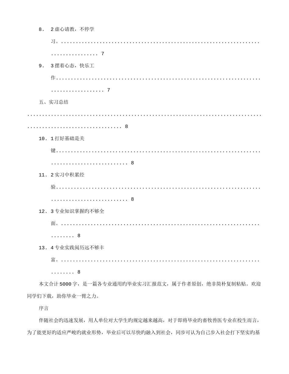 2025年畜牧兽医专业毕业生实习报告总结_第3页