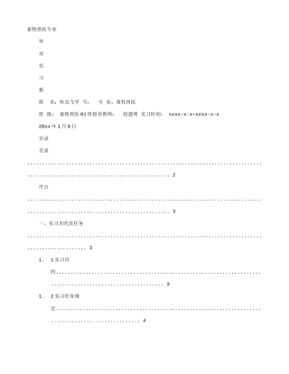 2025年畜牧兽医专业毕业生实习报告总结