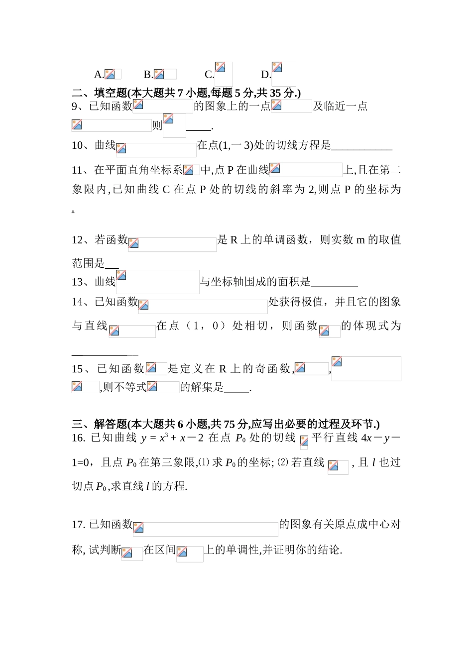 2025年高二数学上册单元知识点考试题_第2页