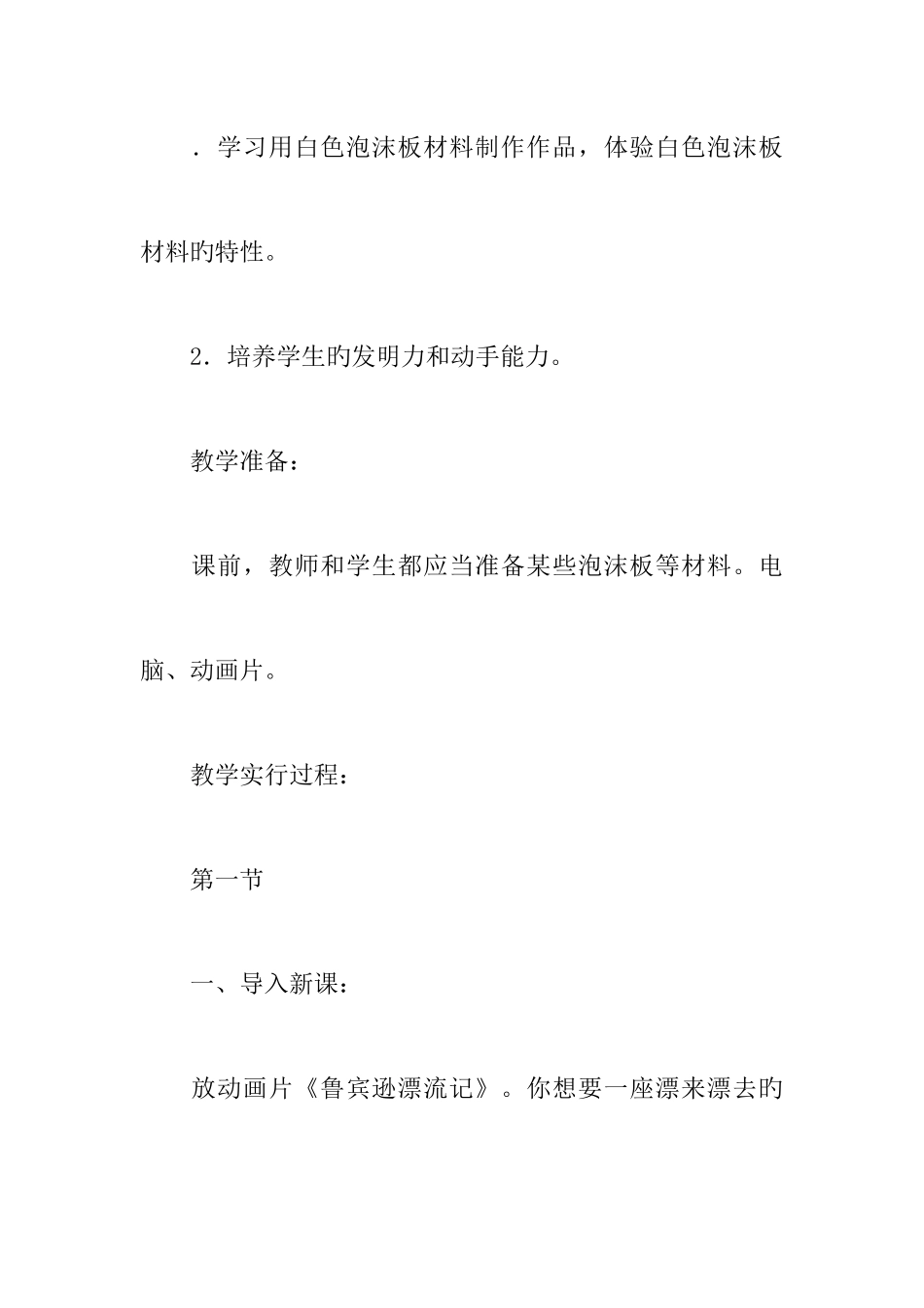 2025年四年级下册美术全册教案人教版_第2页