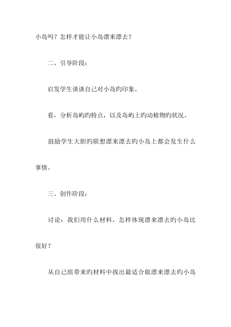 2025年四年级下册美术全册教案人教版_第3页