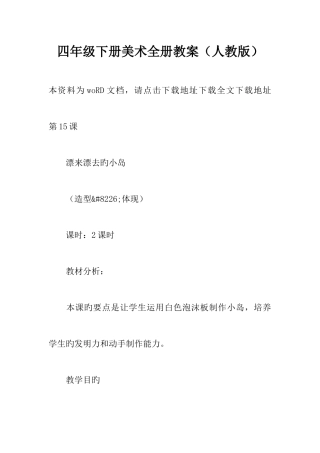 2025年四年级下册美术全册教案人教版