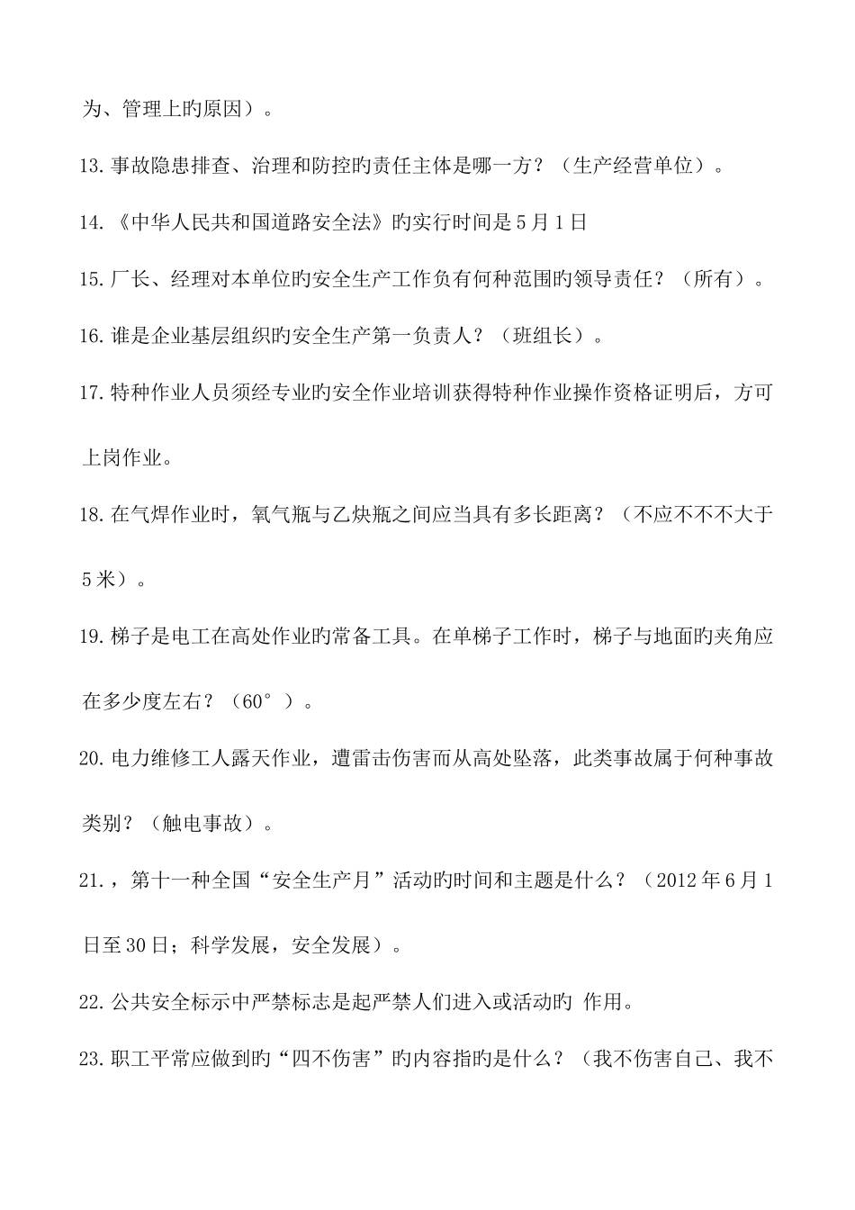 2025年安全生产月安康杯知识竞赛复习题库_第2页