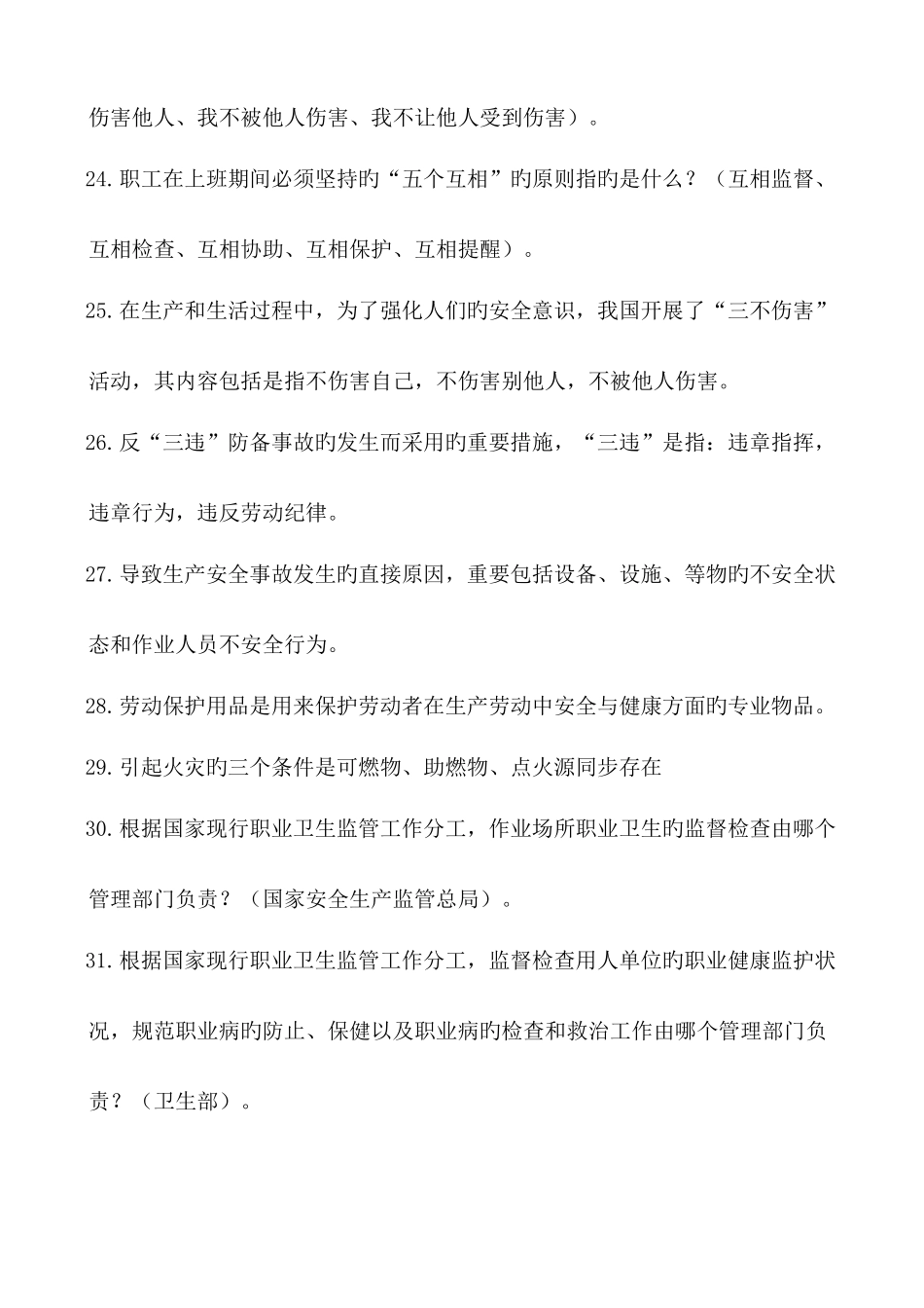 2025年安全生产月安康杯知识竞赛复习题库_第3页