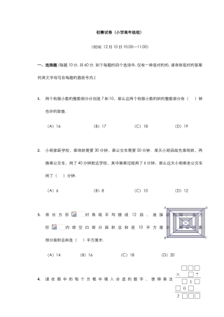 2025年历届华杯赛初赛小高真题