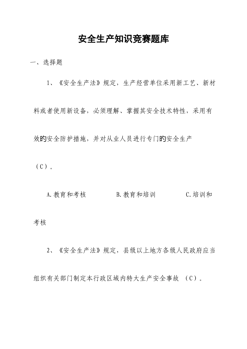 2025年安全生产知识竞赛题库三_第1页