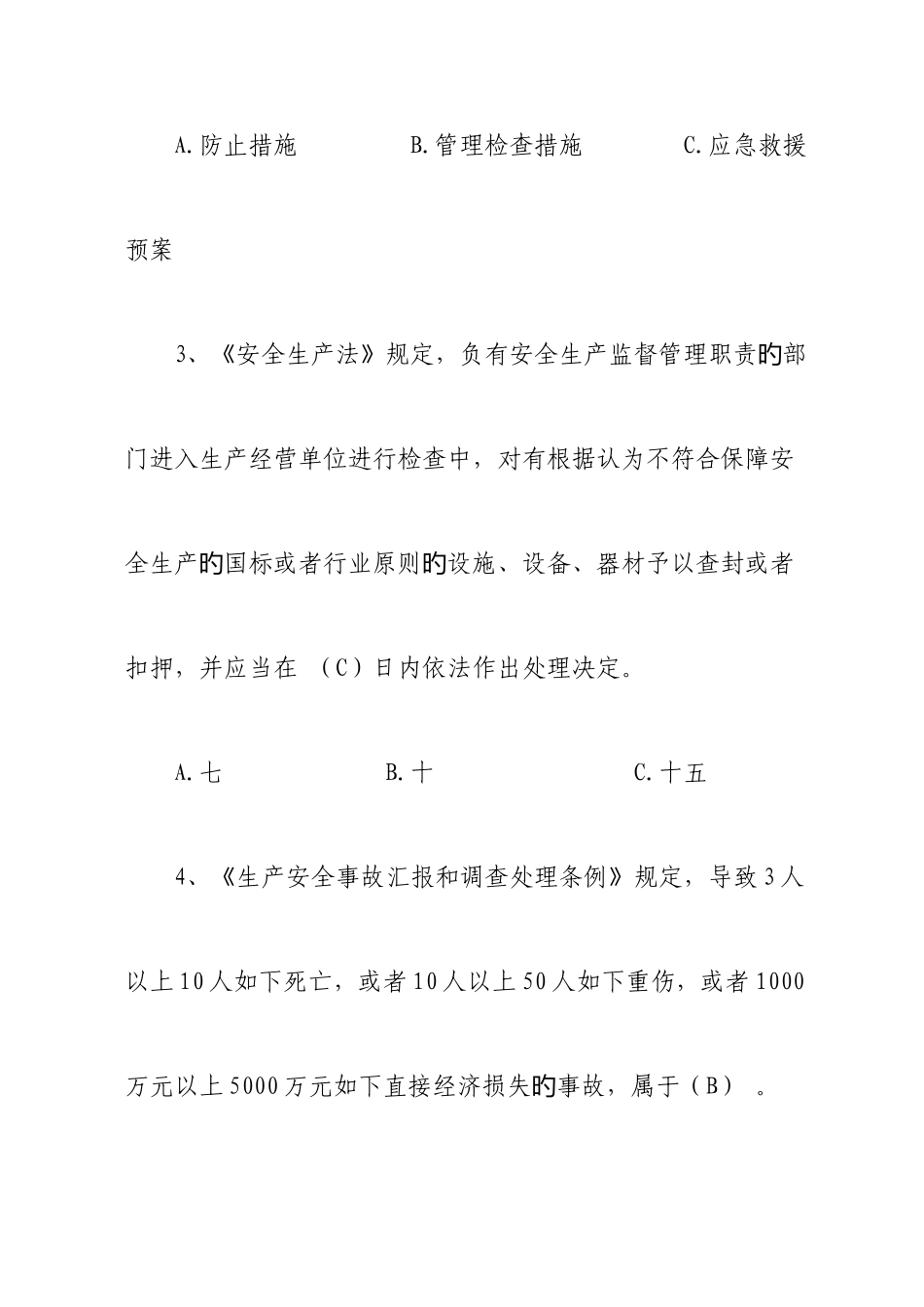 2025年安全生产知识竞赛题库三_第2页